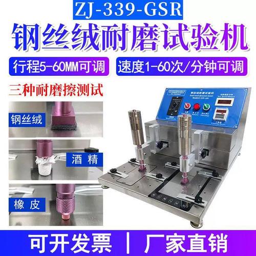 致佳钢丝绒耐磨试验机橡皮酒精耐摩擦测试机生产工厂zj
